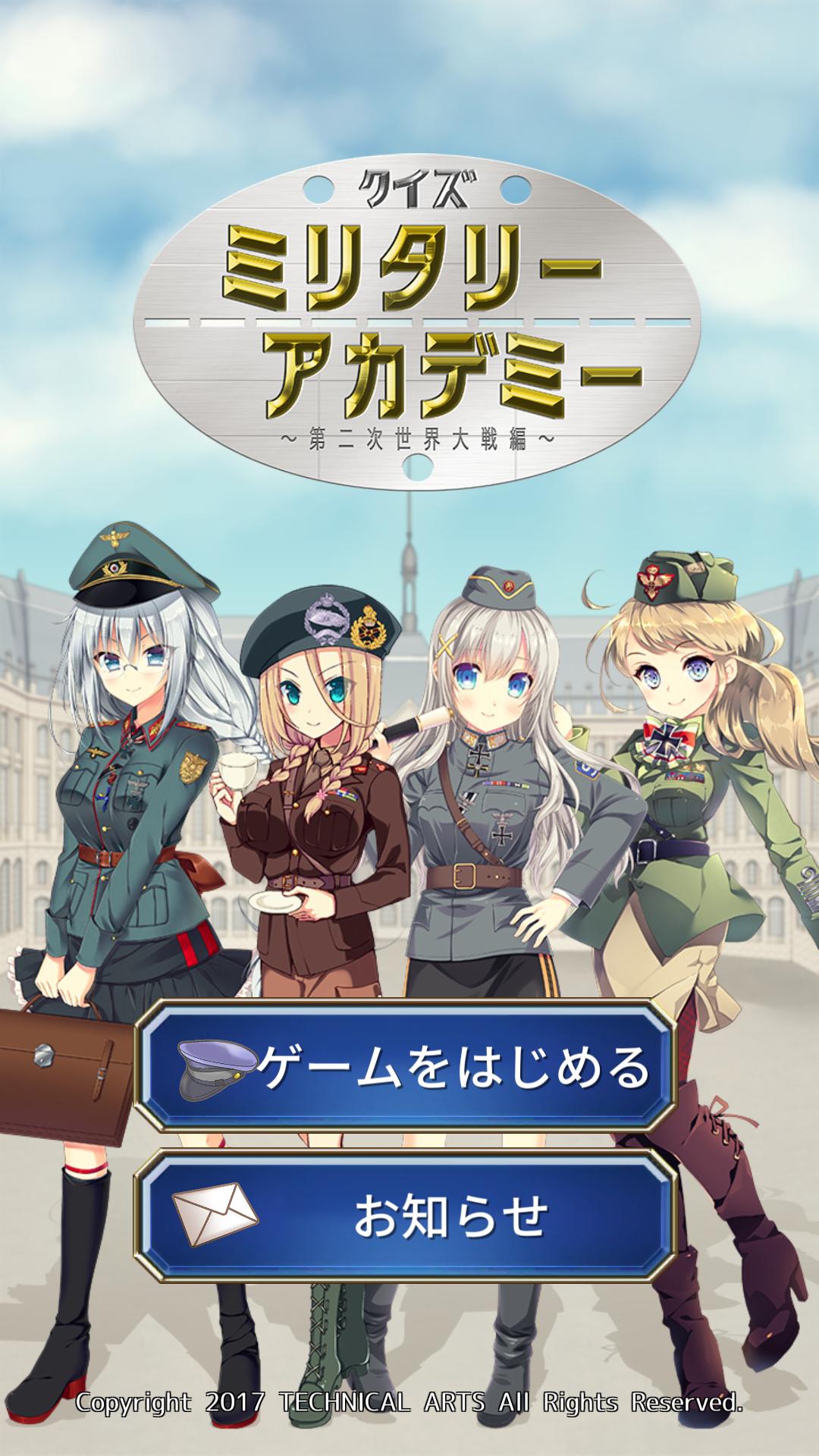 クイズ ミリタリーアカデミー第二次世界大戦編 For Android Apk Download