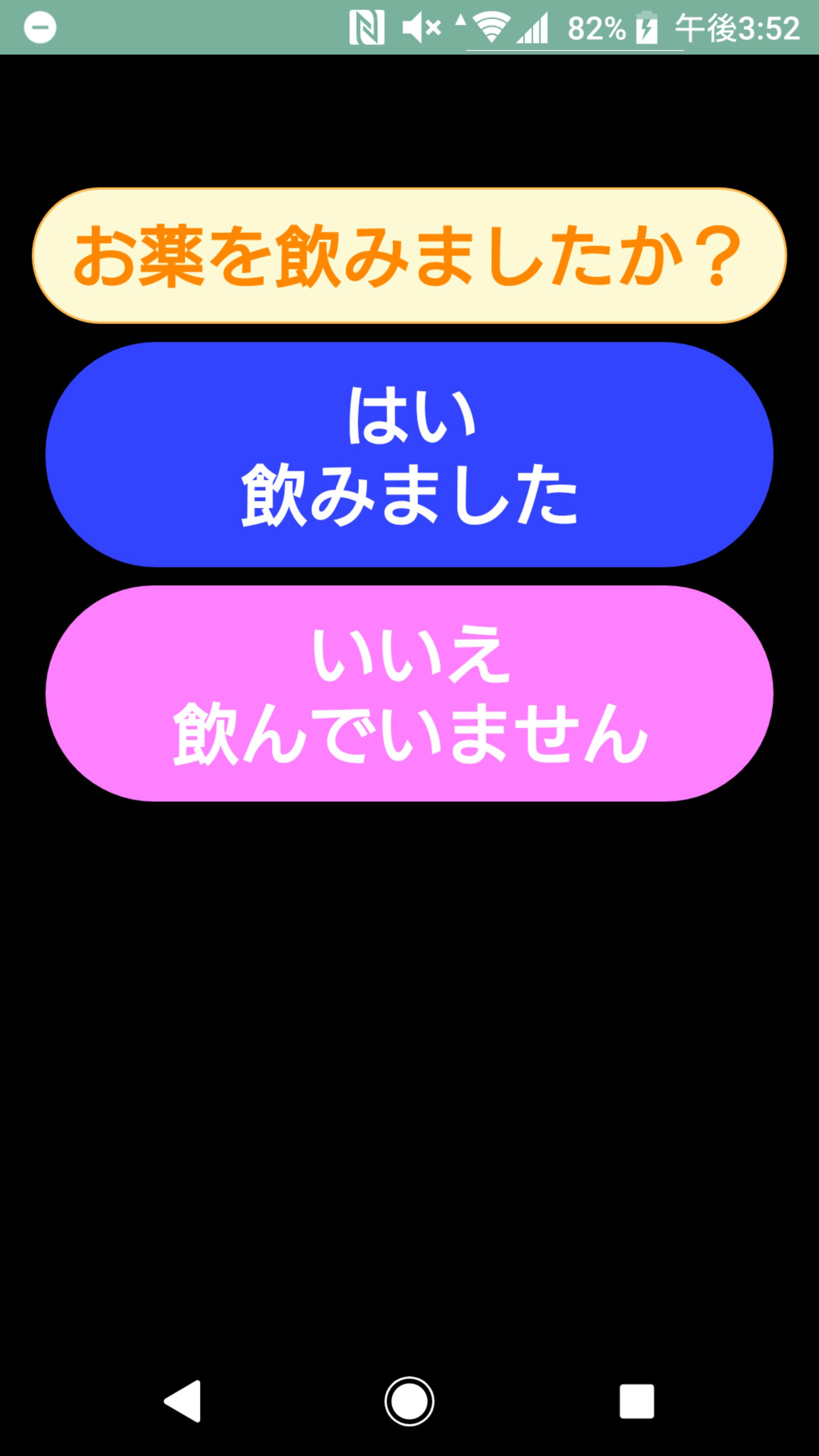 Android 用の お薬の時間だよ 簡単アラーム Apk をダウンロード Android 用の お薬の時間だよ 簡単アラーム Apk をダウンロード