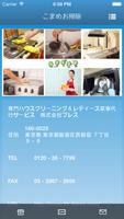 専門ハウスクリーニング＆家事代行 (株)ブレス تصوير الشاشة 2