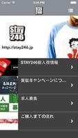 ブランド古着高価買取のステイ246 截图 1