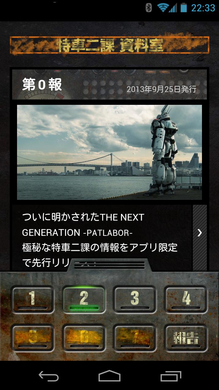 Tngパトレイバー公式 Para Android Apk Baixar