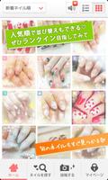 ネイルックス-NAILOOKS- ネイルデザイン/カタログ ảnh chụp màn hình 1