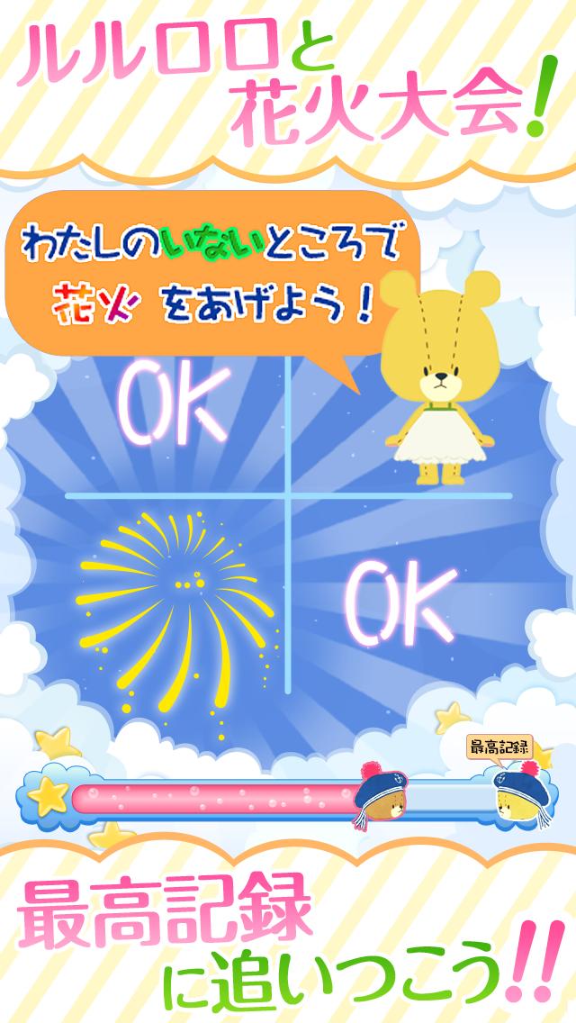 がんばれ ルルロロの花火まつり カワイイ脳トレゲームアプリ For Android Apk Download