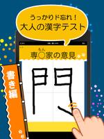 ど忘れ漢字クイズ（手書き漢字＆漢字読み方） imagem de tela 3