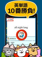 英単語１０番勝負 imagem de tela 3