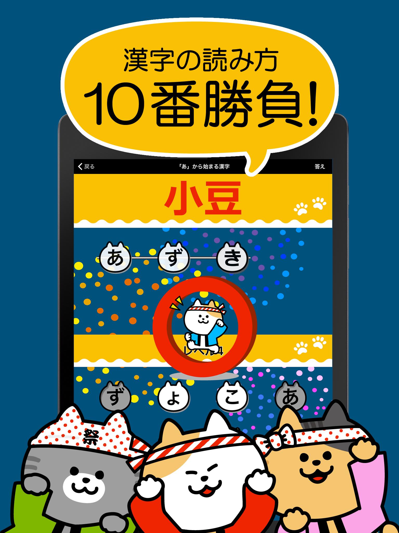 漢字読み１０番勝負 無料 漢字読み方クイズ For Android Apk Download