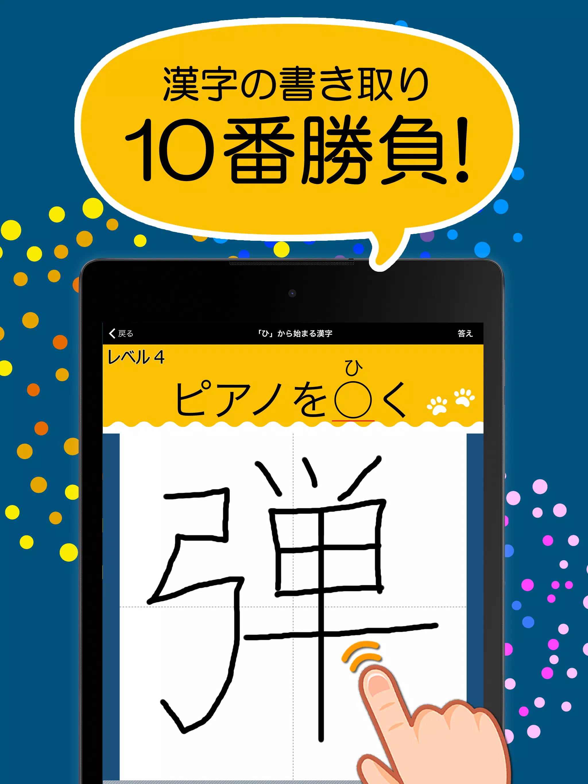 漢字書き10番勝負 手書き漢字クイズ For Android Apk Download