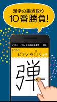 漢字書き10番勝負（手書き漢字クイズ） gönderen