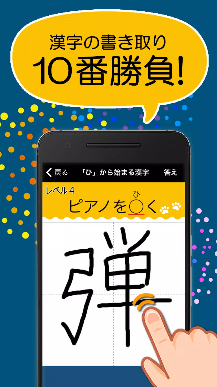 Android向けの漢字書き10番勝負 手書き漢字クイズ Apkをダウンロードしましょう