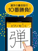漢字書き10番勝負（手書き漢字クイズ） screenshot 2