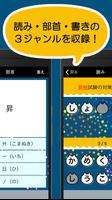 毎日漢検 漢字読み・書き 無料！2級・準2級・3級に対応 screenshot 2
