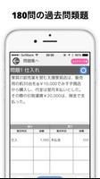 簿記3級、試験対策に簿記仕訳練習アプリ | 簿記、仕訳ドリル capture d'écran 1