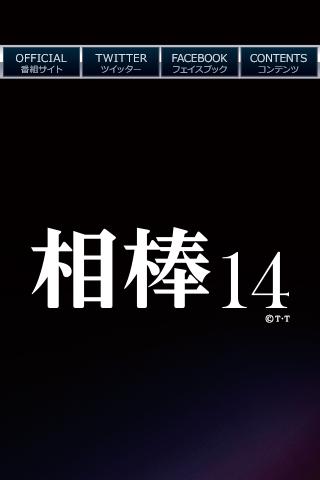 相棒season14 ロゴライブ壁紙 For Android Apk Download