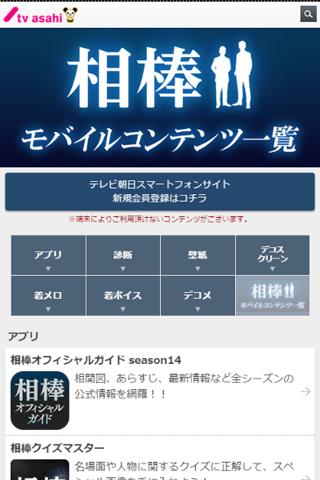 相棒season14 ロゴライブ壁紙 Para Android Apk Baixar