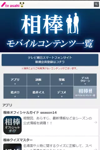 相棒season14 ロゴライブ壁紙 Para Android Apk Baixar