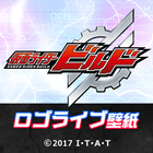 仮面ライダービルド　ロゴライブ壁紙 icon