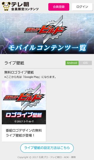 仮面ライダービルド ロゴライブ壁紙 Para Android Apk Baixar