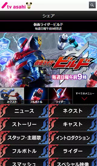 Download Do Apk De 仮面ライダービルド ロゴライブ壁紙 Para Android