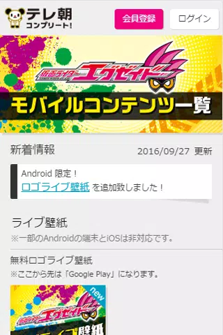 仮面ライダーエグゼイド ロゴライブ壁紙 Apk For Android Download