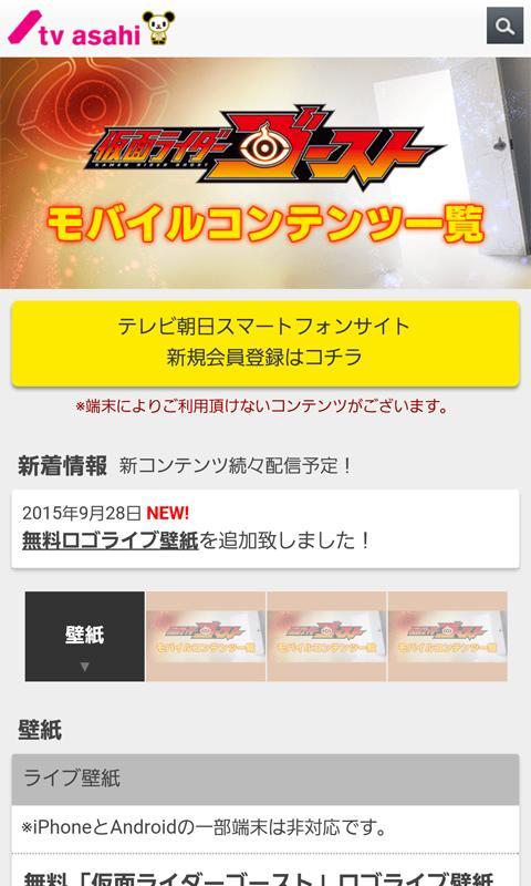 仮面ライダーゴースト ロゴライブ壁紙 For Android Apk Download