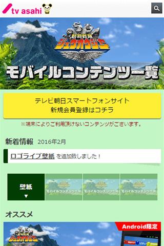 動物戦隊ジュウオウジャー ロゴライブ壁紙 Para Android Apk Baixar