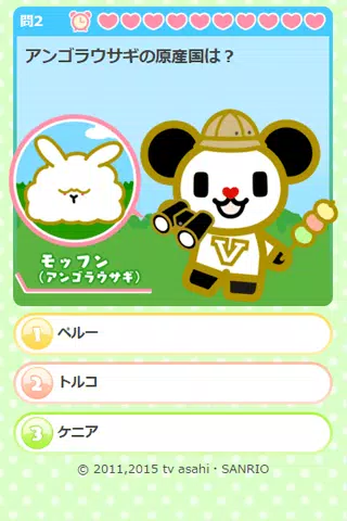 ゴーちゃん と探せ ちんじゅうみんクイズ For Android Apk Download