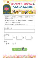 占いモグラ ばなもんのちんじゅうみん診断 Plakat