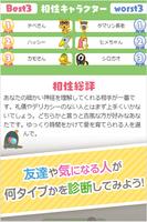 占いモグラ ばなもんのちんじゅうみん診断 Screenshot 2