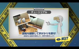 重要参考人探偵　VR間違い探しゲーム captura de pantalla 3