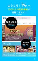 民放公式テレビポータル「TVer（ティーバー） androidTVテスト版」 poster