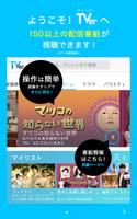 民放公式テレビポータル「TVer（ティーバー） androidTVテスト版」 ポスター