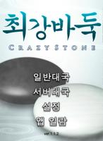 최강바둑-poster