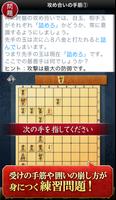 みんなの将棋教室Ⅲ ～上級戦法を研究し目指せ初段～ स्क्रीनशॉट 2