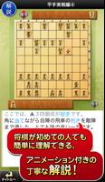 みんなの将棋教室Ⅰ ～ルールを覚えて将棋を指してみよう～ اسکرین شاٹ 1