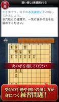 みんなの将棋教室Ⅱ～戦法や囲いを学んで強くなろう～ capture d'écran 2