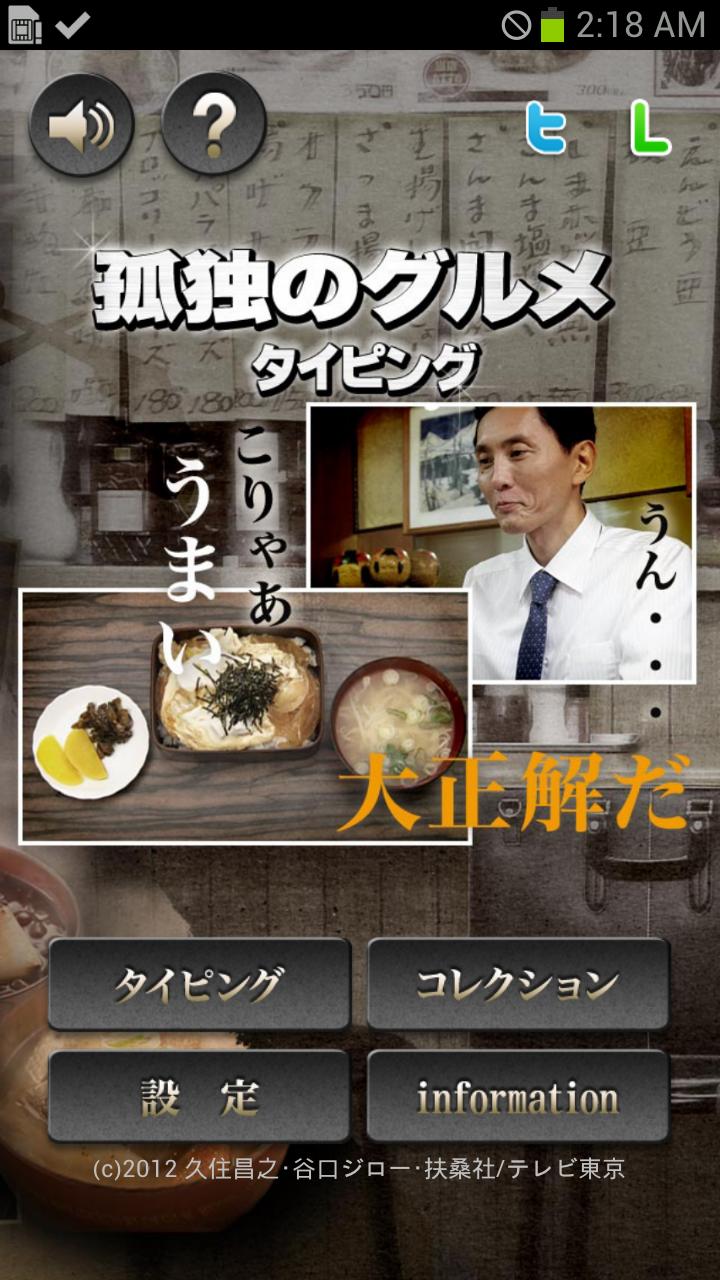 Android 用の 孤独のグルメタイピング Apk をダウンロード Android 用の 孤独のグルメタイピング Apk をダウンロード