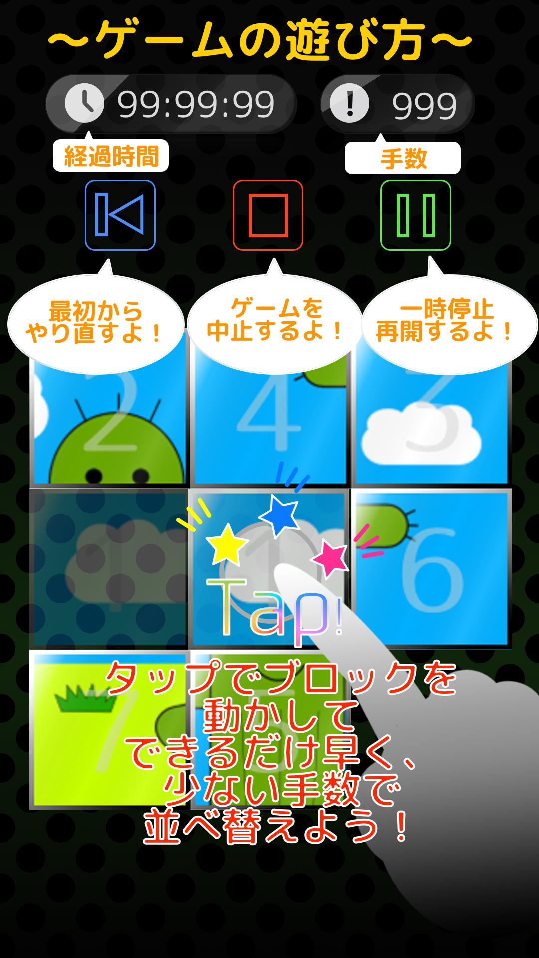 気軽にスライドパズル For Android Apk Download