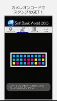 SoftBank World 2015 スタンプラリー تصوير الشاشة 1