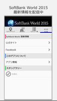 SoftBank World 2015 スタンプラリー تصوير الشاشة 2