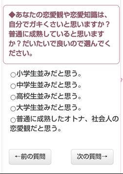 あなたの落とし方 口説かれ診断 For Android Apk Download