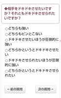 あなたの落とし方　〜口説かれ診断〜 스크린샷 2