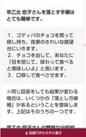 あなたの落とし方　〜口説かれ診断〜 capture d'écran 3