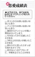 恋愛成績表　〜恋愛力の徹底診断〜 スクリーンショット 1