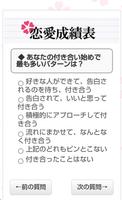 恋愛成績表　〜恋愛力の徹底診断〜 スクリーンショット 2