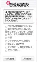 恋愛成績表　〜恋愛力の徹底診断〜 スクリーンショット 3