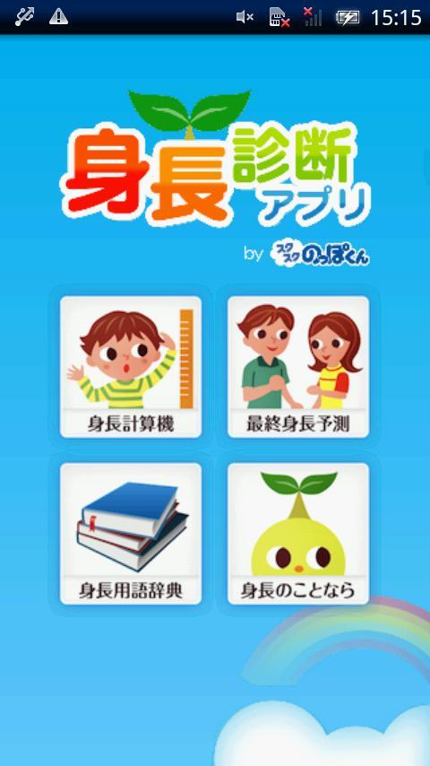 The Kids Height Calculator For Android Apk Download The Kids Height Calculator For Android Apk Download