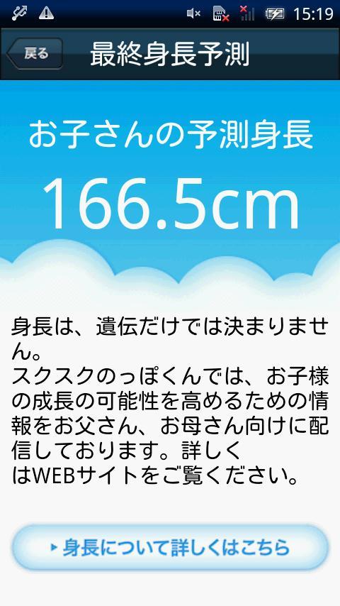 Android 用の 身長診断アプリ Apk をダウンロード