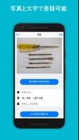 あれどこ - あれ？どこ置いたっけ？を無くすアプリ スクリーンショット 3