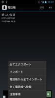 電話帳 capture d'écran 2