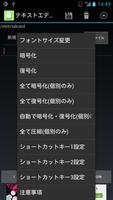 テキストエディタ(暗号化・圧縮) Screenshot 1